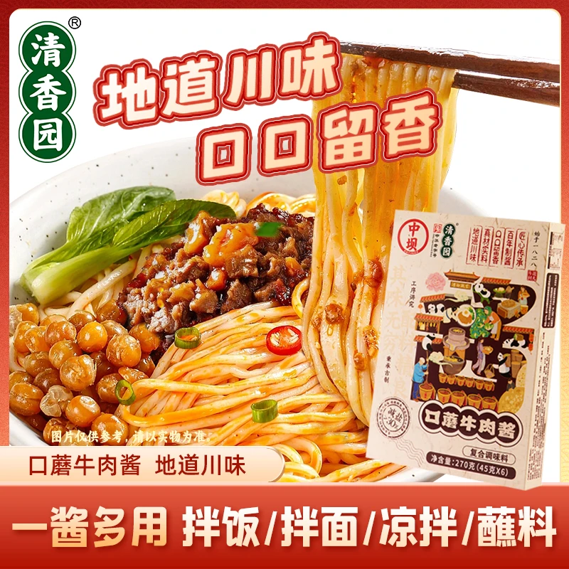 【到手6罐】中坝x清香园口蘑牛肉酱拌饭拌面酱调味速食下饭菜