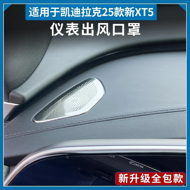 于 于凯迪拉克25款XT5仪表台出风口亮片xt5专用空调风口装饰内饰