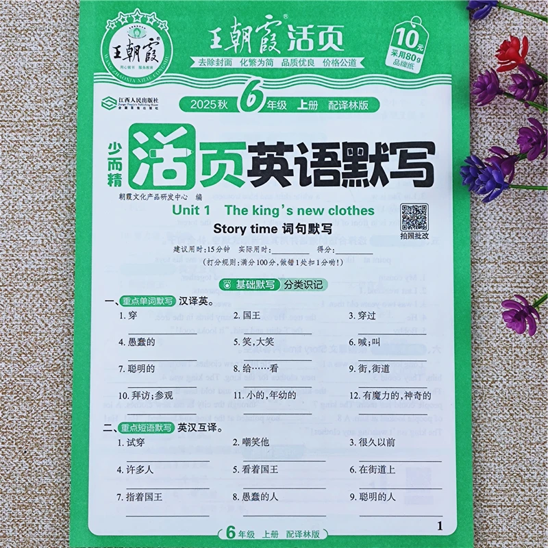 译林版英语同步练习册六年级上册英语活页默写本英语字词句默写本
