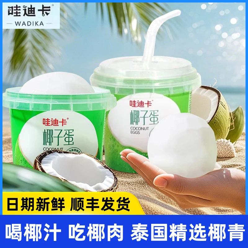 【1个蛋 2份椰子水】椰子蛋椰子汁饮品泰国椰子椰肉饮料果汁哇迪卡