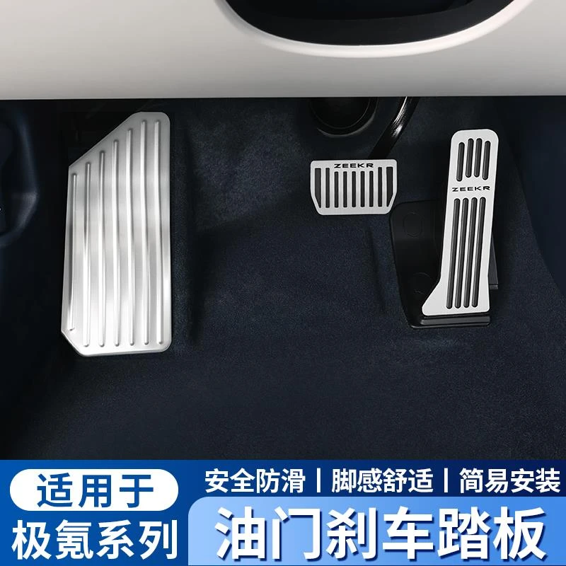 极氪001/007GT/7X油门刹车踏板ZEEKR009休息脚踏板车内改装饰用品