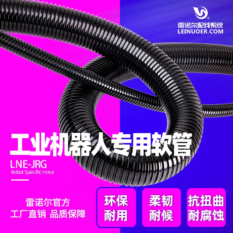 【机器人用软管】机器人管线包配件机器人用软管