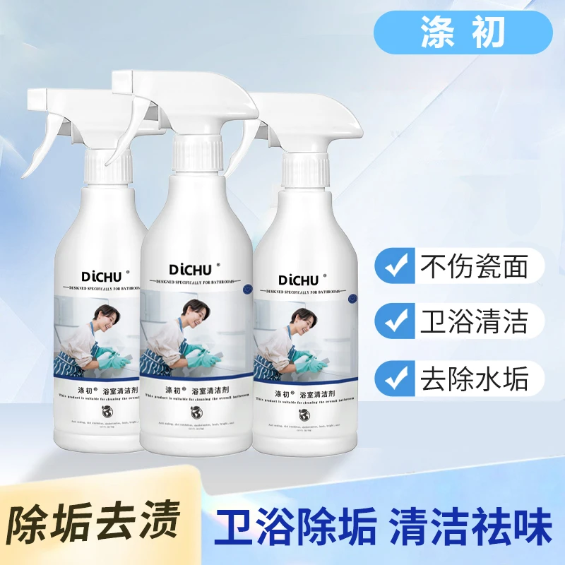 DiCHU/涤初浴室玻璃水垢清洗剂清洁剂去黄卫生间清洁除霉冰箱专用