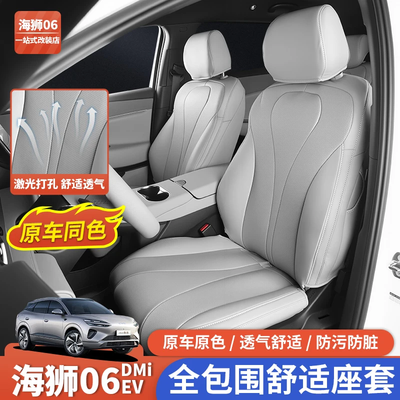 比亚迪海狮06EV全包围座套专用dmi坐椅保护套内饰改装饰用品配件