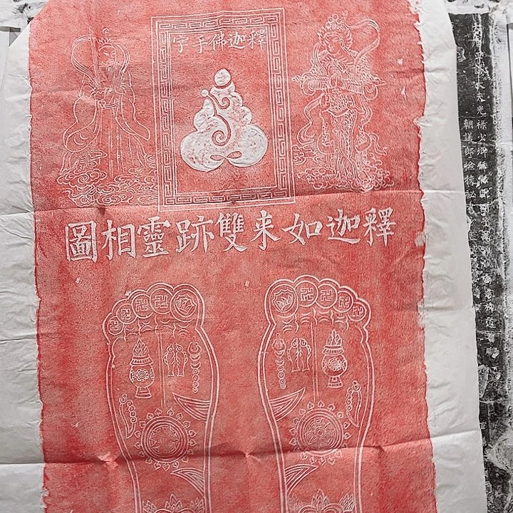 拓片用纸其他灵相图拓片