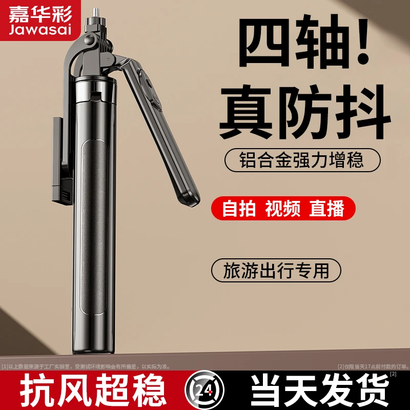 【嘉华彩】加长手持自拍杆多功能通用蓝牙防抖拍照神器直播手机支架
