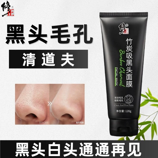 修正去黑头撕拉式面膜膏粉刺螨虫草莓鼻疏通毛孔深层清洁泥膜男女