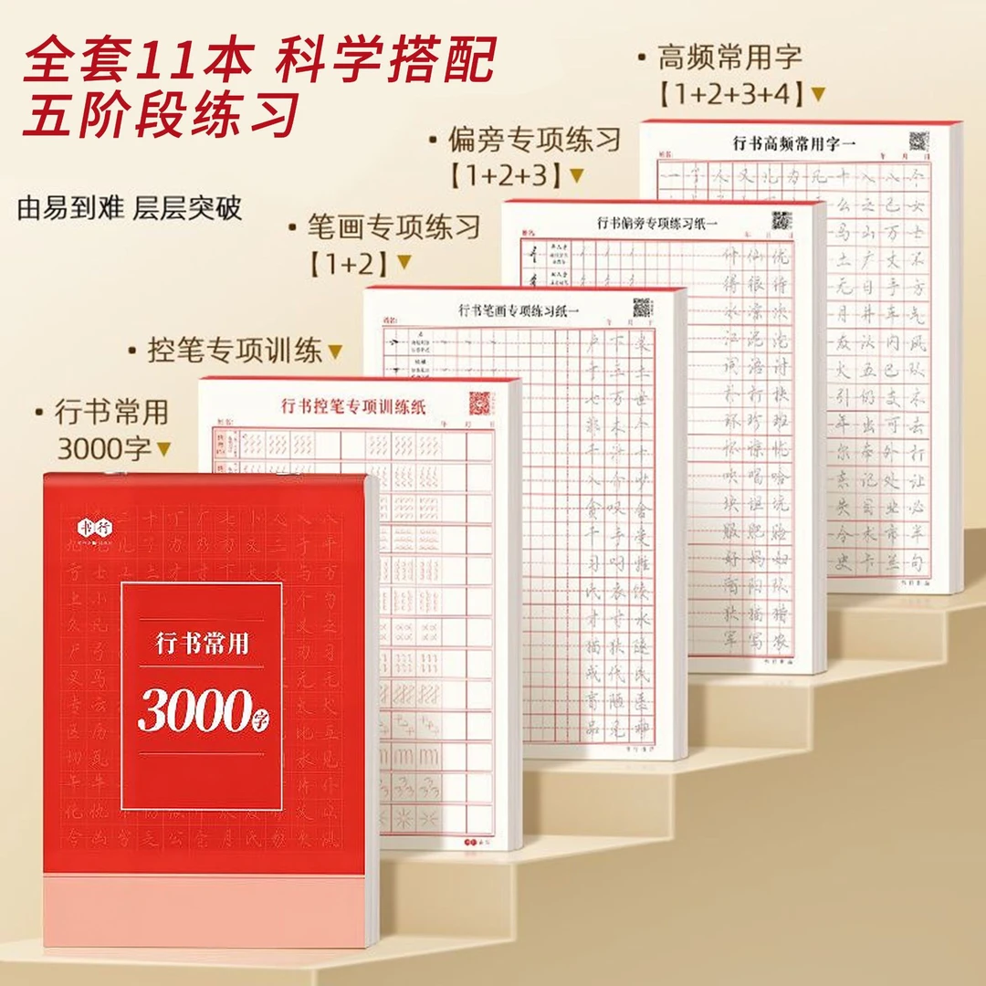 行楷字帖推荐行书字帖成人练字帖初中生练字帖偏旁高中好物分享