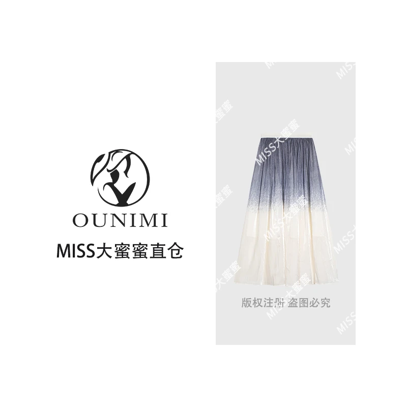 欧倪蜜 OUNIMI 时尚气质百搭渐变吊染松紧腰半身裙8125
