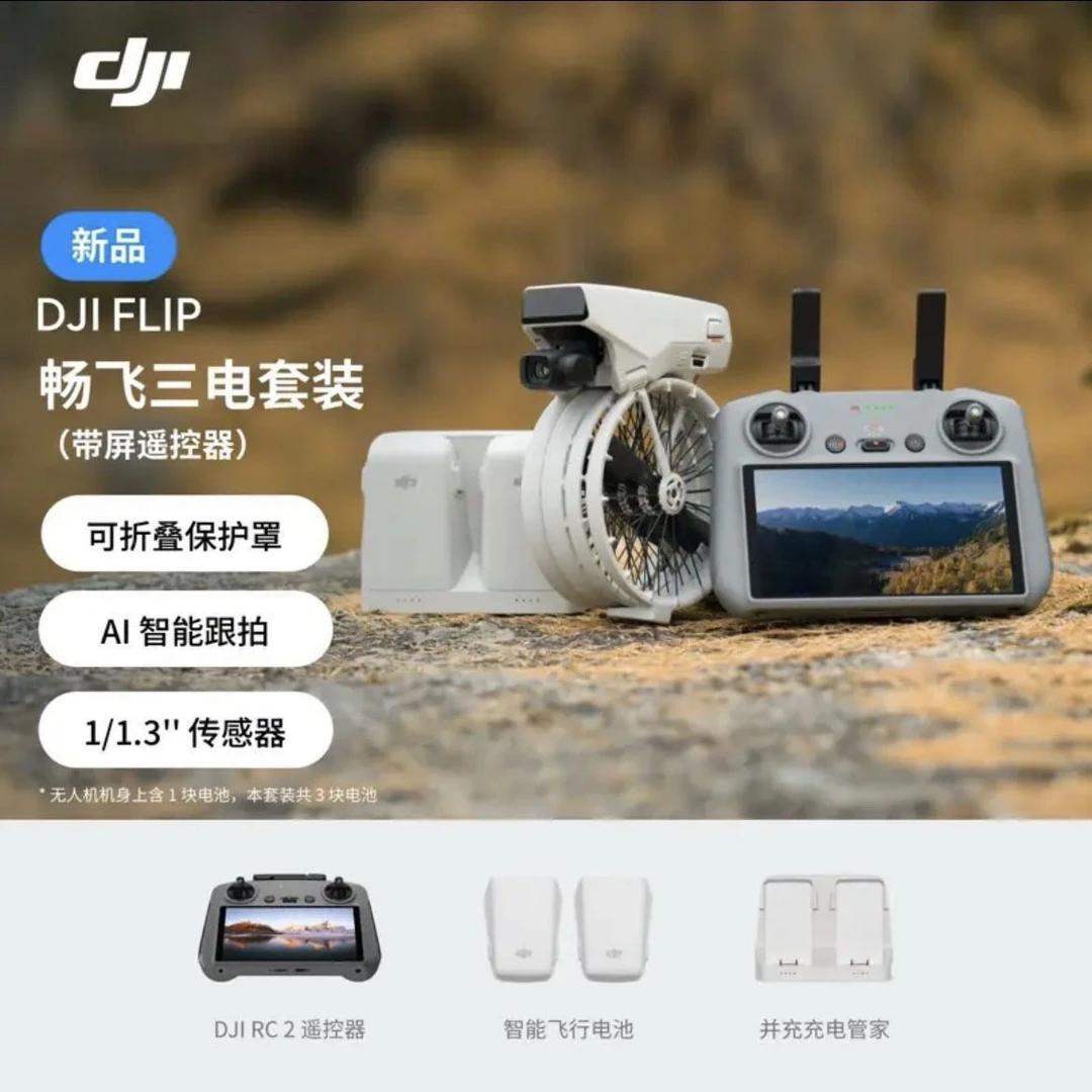 99新 DJI/大疆 Flip全能Vlog 无人机航拍专业高清防抖AI智能跟拍