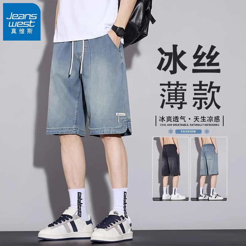 真维斯冰丝牛仔短裤男士夏季薄款宽松直筒五分裤潮牌百搭休闲中裤
