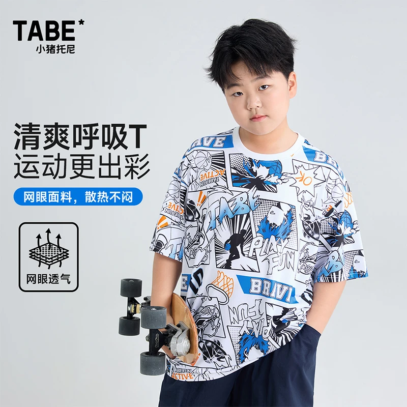 【速干排汗T】小猪托尼TABE 胖男童夏季潮酷大网孔透气散热运动短T