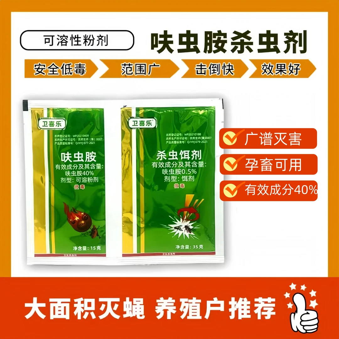 灭蚊蝇药家庭养殖场大面积高效灭蚊蝇安全可喷雾呋虫胺家用杀虫剂