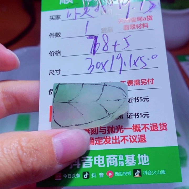 你***景未镶嵌定制翡翠83