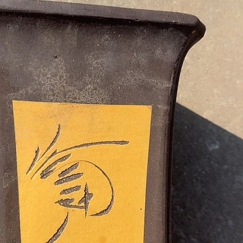 紫砂宜兴紫砂花盆21黄四方