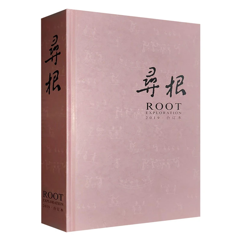 (精)寻根  2019·合订本【微瑕】