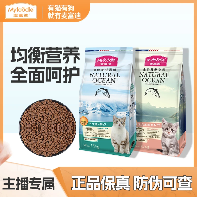 【洋叔专属】麦富迪三文鱼鱼油猫粮成猫幼猫1.5kg天然粮3斤配方