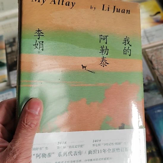 我的阿勒泰我的阿勒泰