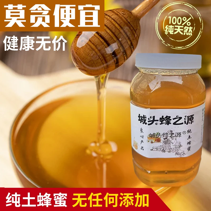 【源蜜速发】源于沂蒙山深处纯天然正宗蜂蜜
