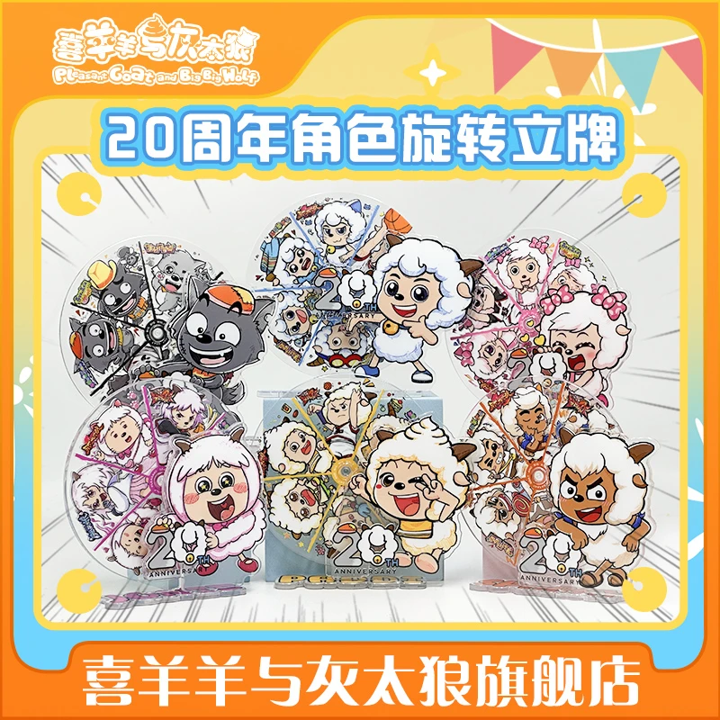 喜羊羊与灰太狼二十周年角色旋转立牌懒羊羊Q萌可爱摆件动漫周边