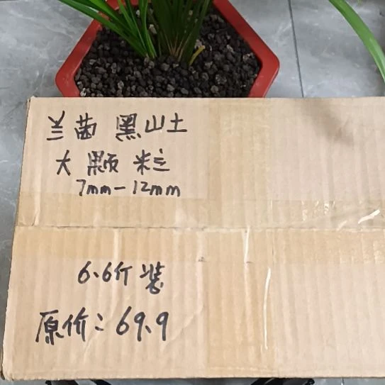 拾***艺兰菌黑山土大颗粒6.6斤