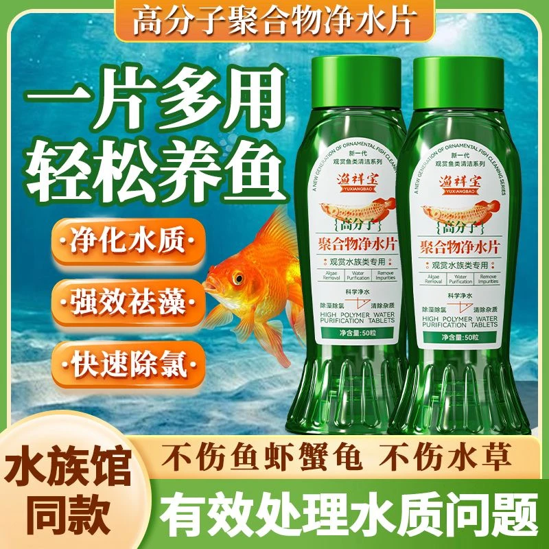 【养鱼达人推荐】水族馆同款鱼缸开缸必备除藻水质净化软化盐T3