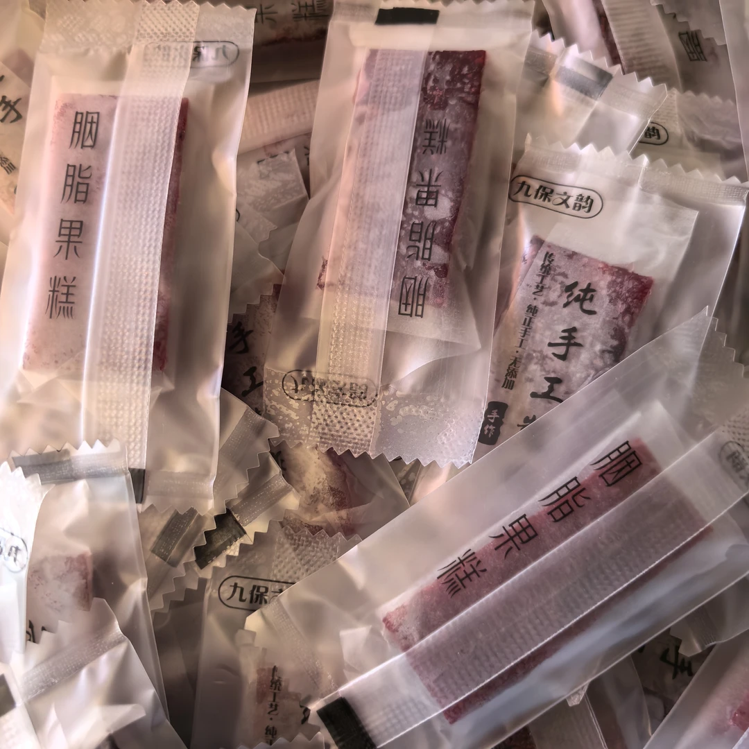 云南德宏梁河农家自制胭脂果糕 即食蜜饯