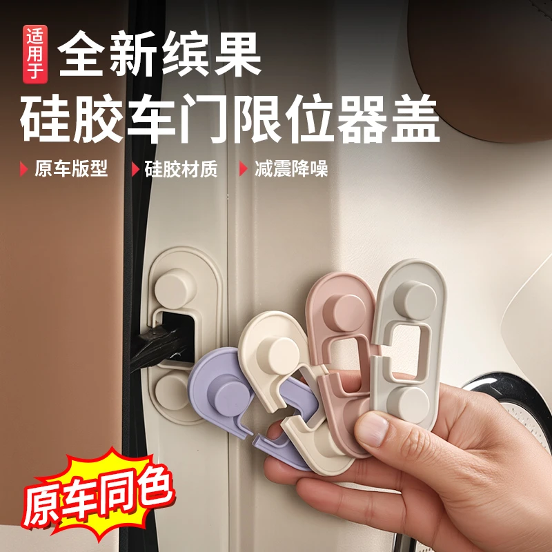适用于五菱缤果车门锁限位器盖硅胶内饰改装车门防护锁防锈配件