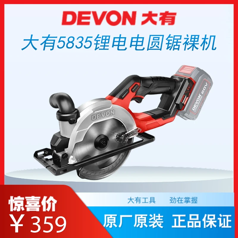 大有5835新款20V菜刀锯电锯旋转木工手持可视设计强劲电圆锯原厂