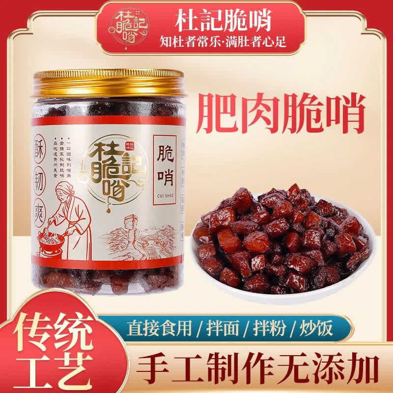 [脆哨250克]偏肥装 新鲜酥脆优质猪肉。拌粉面，糯米饭，休闲小零食。