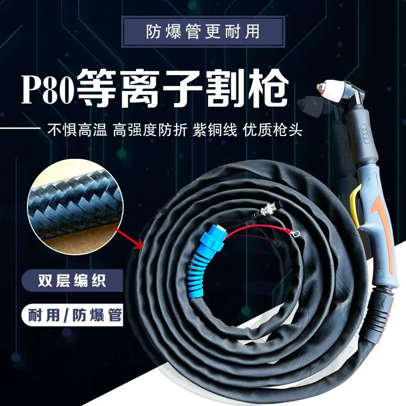 P80等离子割枪LGK-100/120切割机加长割炬防火套手用加粗直头割把