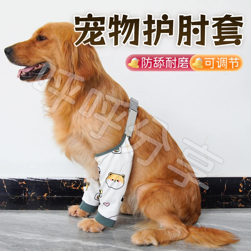 【宠大条】狗狗护肘衣关节保护套防磨金毛拉布拉多大型犬宠物腿套