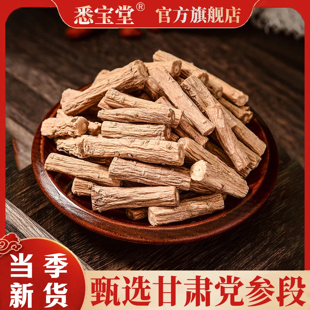 【党参节】甘肃岷县党参段党参节泡水煮水可搭配黄芪