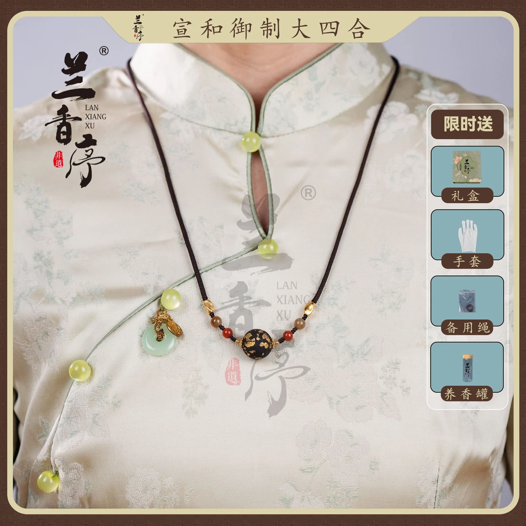 兰香序【设计款：宣和御制大四合】合香珠女性国风非遗天然手串手工