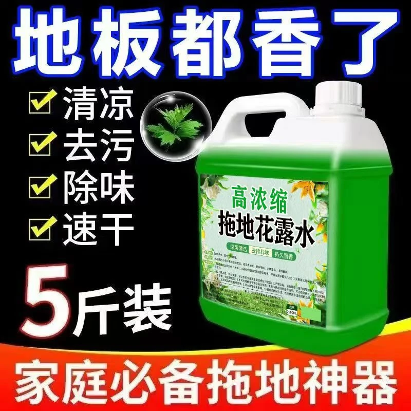 【经典味道】高浓缩花露水家用拖地液清凉提神驱清蚊香型拖地清洁液