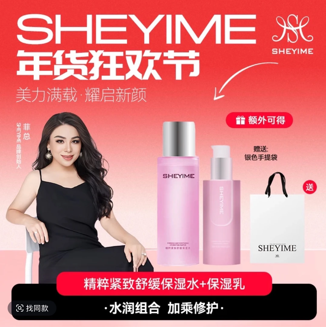SHEYIME  精粹紧致舒缓保湿水乳