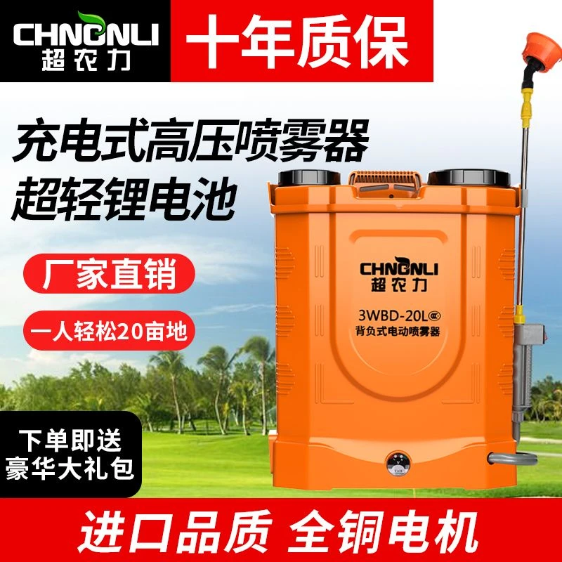 超农力搅拌电动喷雾器消毒农用背负式农药喷洒壶高压锂电池打药机