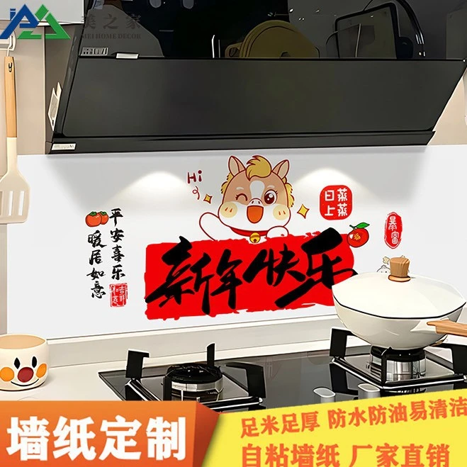 新店福利新年快乐卡通自粘油烟贴厨房墙纸防油防污防潮房间装饰品