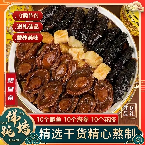 【海吉星】十人份全家福辽参佛跳墙含辽参加热即食滋补美味高档