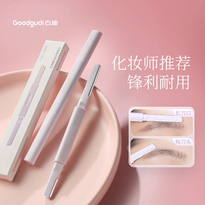古迪双头微距修眉刀安全型防刮伤削眉毛神器学生便携初学者刮眉刀