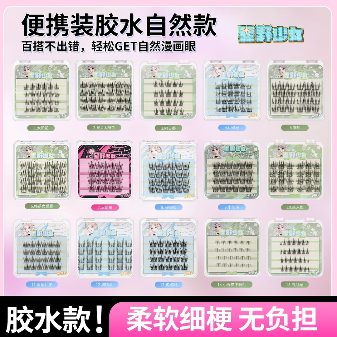 【非免胶假睫毛】便携款自然浓密新手必备高品质柔软