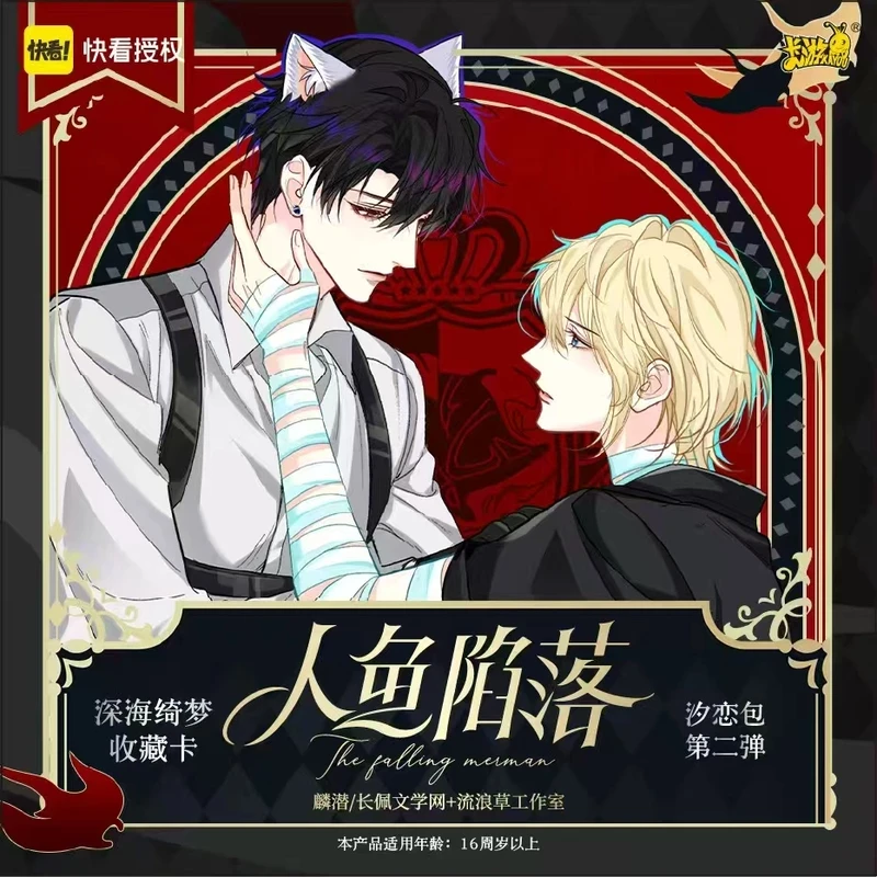 烤肠【对对碰】《人鱼陷落》深海绮梦收藏卡-汐恋包第二弹卡牌