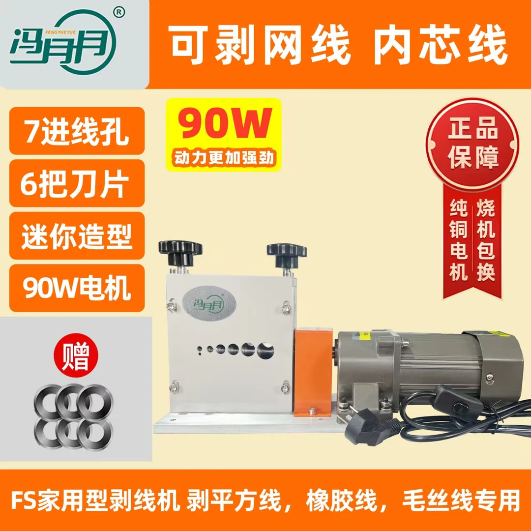 【FS】冯月月小型家用剥线机（适合水电工铜线不多使用）