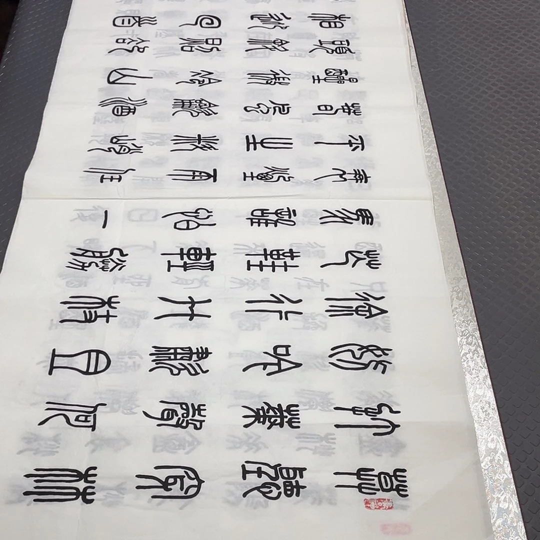 书法老师作品手写纂打包