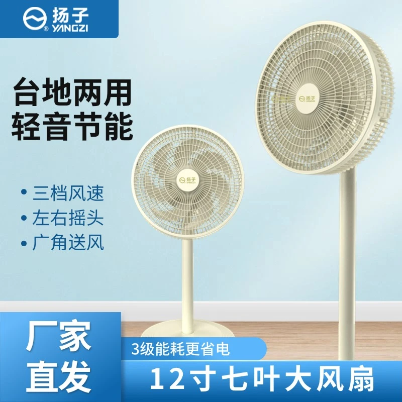 扬子电风扇FZ空气循环扇家用落地扇左右摇头台地两用大风力轻音扇
