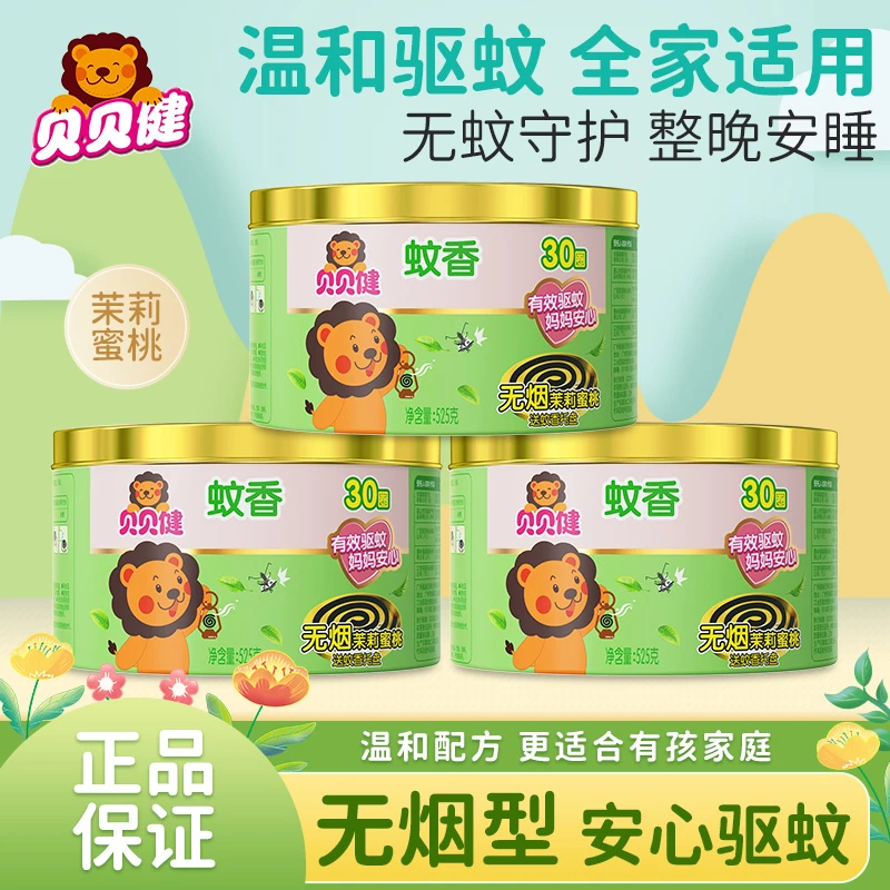 超威贝贝健蚊香家用室内无烟蜜桃香味儿童宝宝非无毒防蚊灭蚊香盘