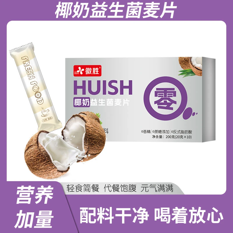椰奶益生菌麦片营养冲饮早餐代餐冲泡速食独立小包装0蔗糖燕麦片
