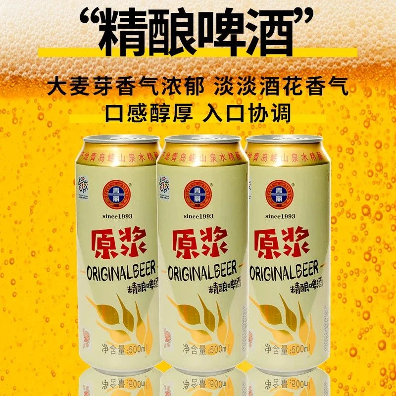 【青岛特产】青丽精酿啤酒崂山泉水酿造口感好价格实惠啤酒500ml