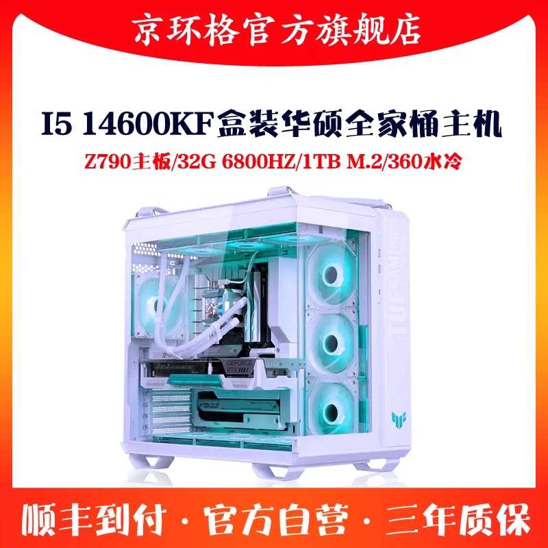 I5 14600KF/RTX4070 32G华硕背插全家桶游戏主机组装台式电脑环格