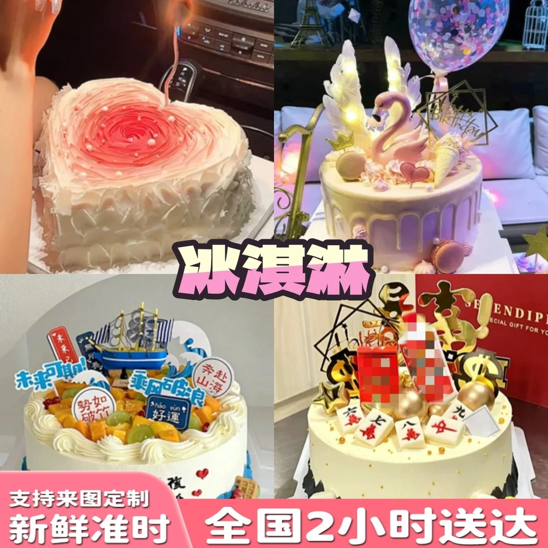 网红冰淇淋生日蛋糕同城免费配送上门抖音团购冰激凌生日蛋糕配送